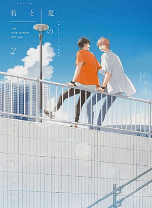 THE BLUE SUMMER AND YOU 2