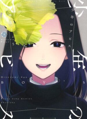 BOY´S ABYSS 04