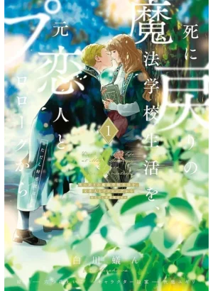 Reviviendo mis días en la academia de magia con un novio que no me recuerda 01