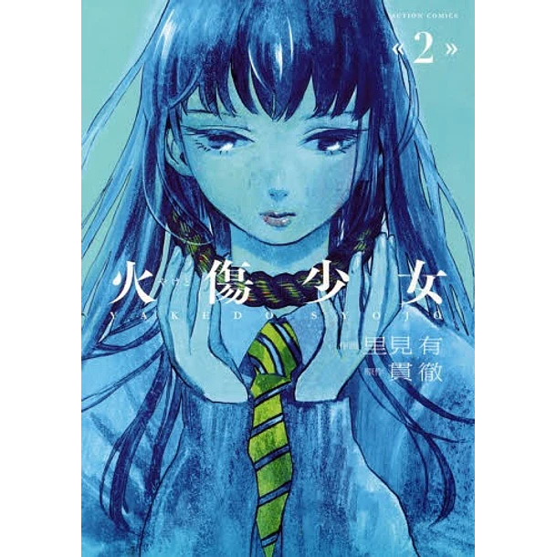 La Chica quemada 02