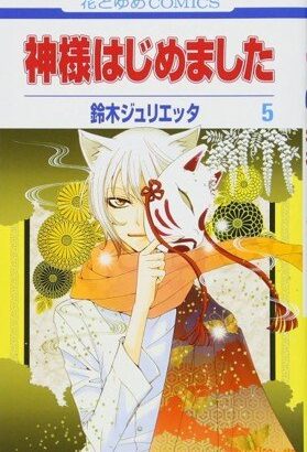 Kamisama Kiss 03