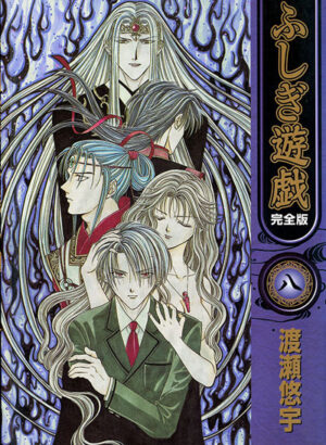 Fushigi Yuugi Edicion Kanzenban 08