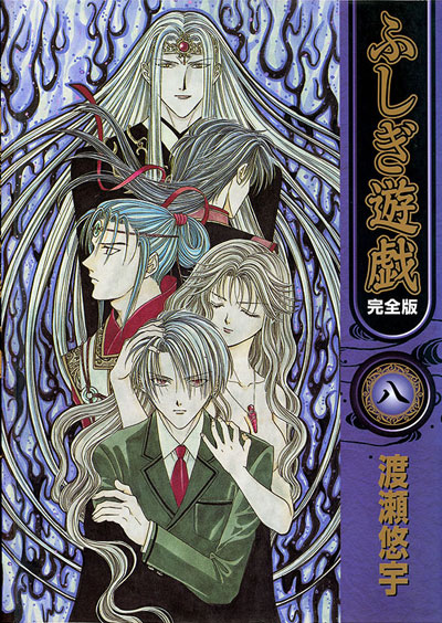 Fushigi Yuugi Edicion Kanzenban 08