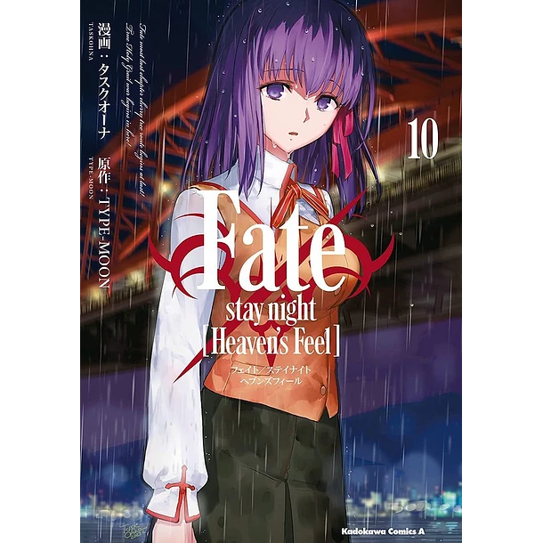 Fate/stay Night Heaven's Feel 10