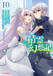 Seirei Gensouki Manga 10