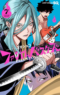 PHANTOM BUSTERS 07