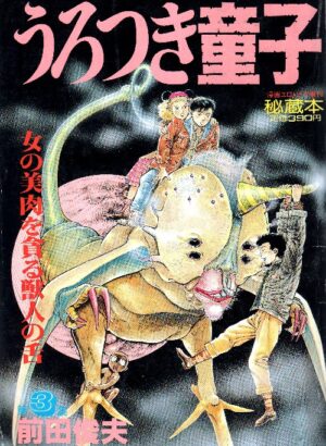 Urotsukidoji: La Leyenda del Señor del Mal 03 (PREV SEPT)